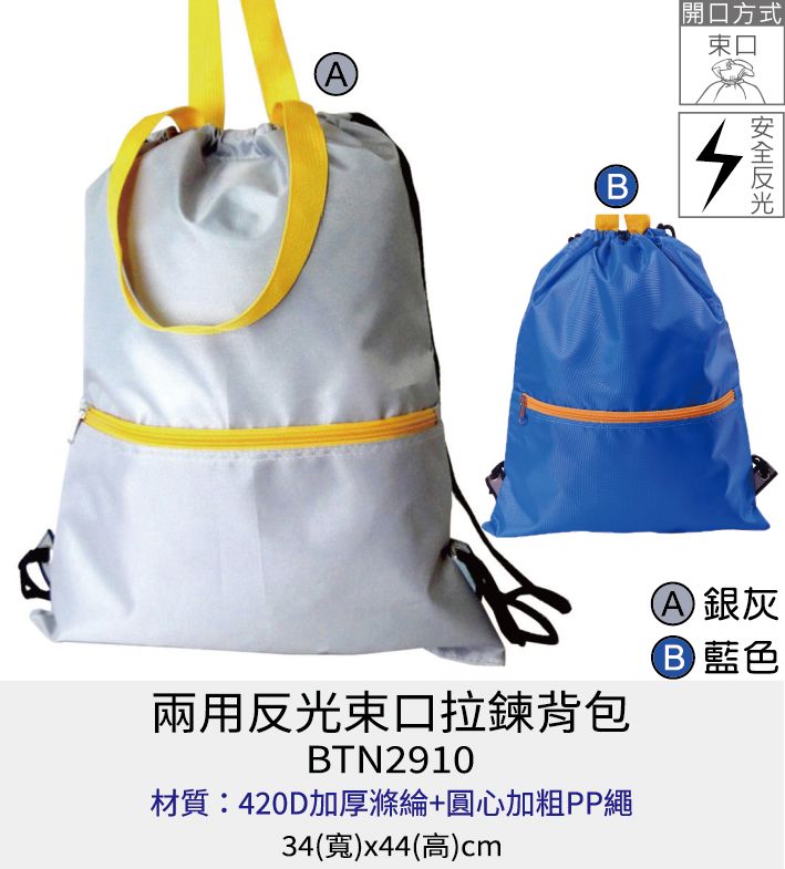 束口背袋 後背包 運動包 [Bag688] 兩用反光束口拉鍊背包